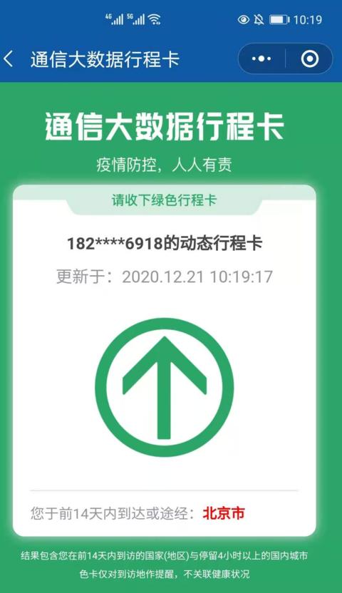 北京疫情最新增加情况及其影响分析