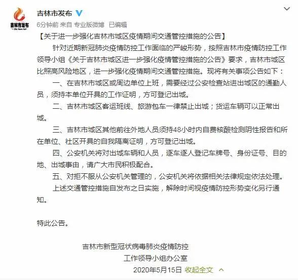 吉林最新公告，城市发展与民生改善迈入新篇章