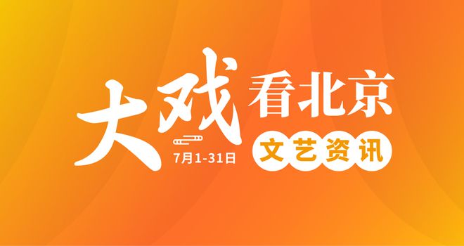 7月科技突破、社会热点与经济发展最新资讯概览