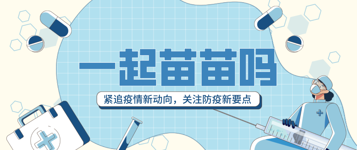 疫苗普及国家推动全球健康事业，重要力量揭秘