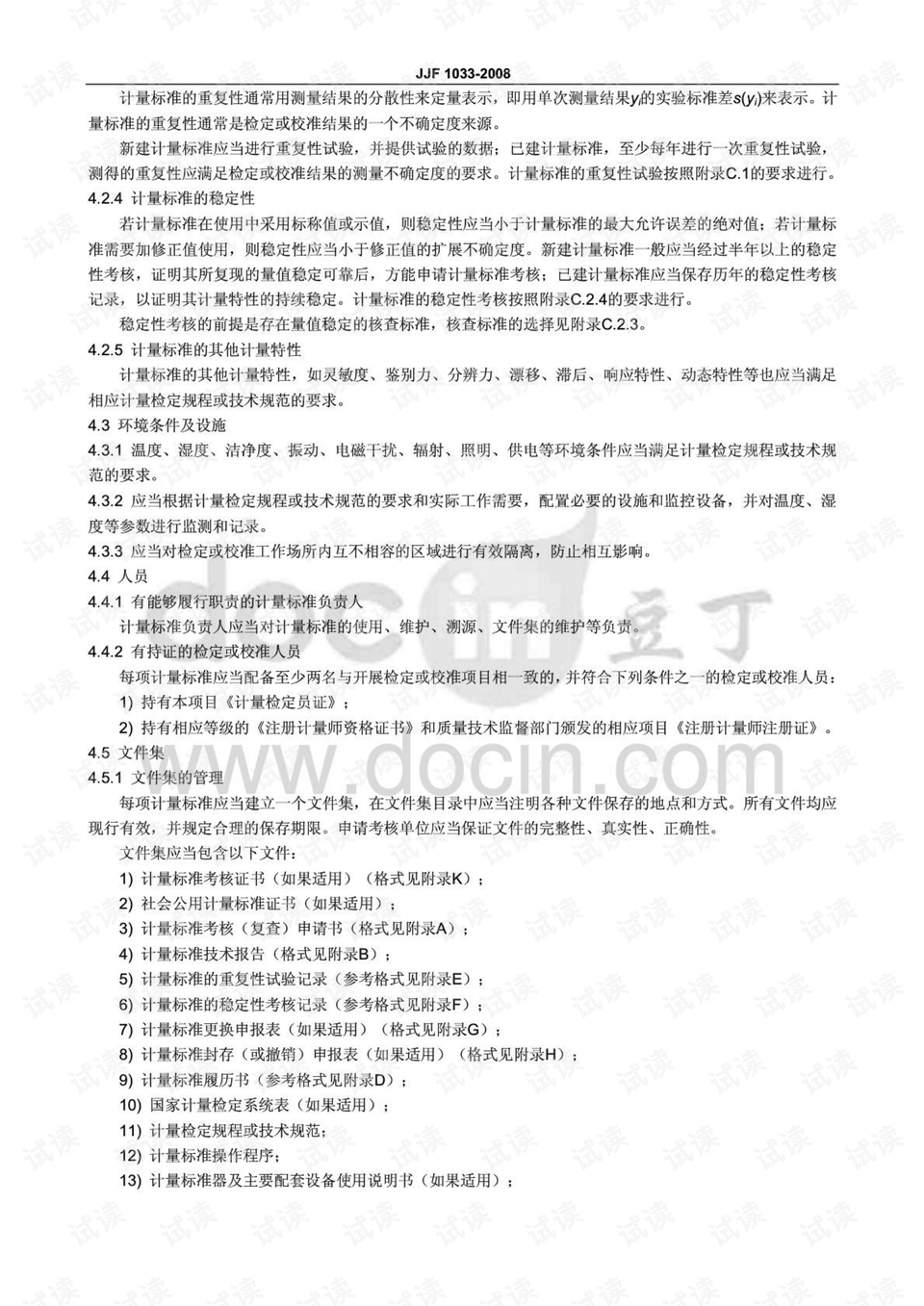 计量最新规范要求的深度解读与应用实践指南