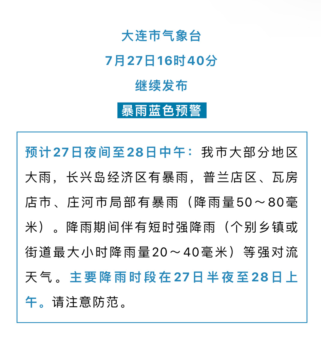 大连最新预警发布，城市安全与环境保护的双重呼吁挑战