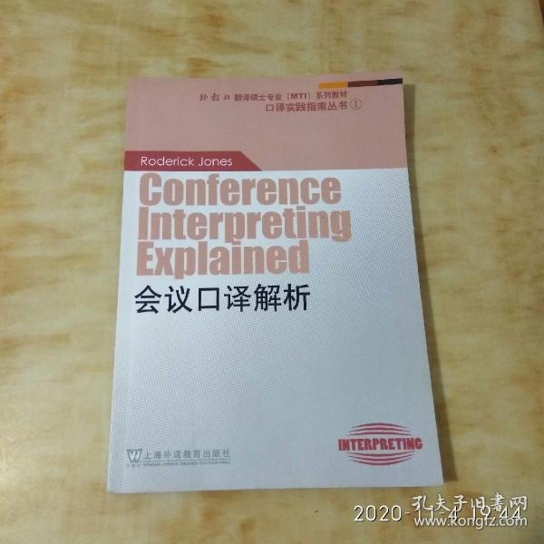 口译最新材料的探索与实践研究