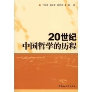 最新中国哲学探索与发展，当代哲学的进展与启示