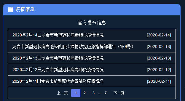 龙岩最新病毒深度解析与应对策略