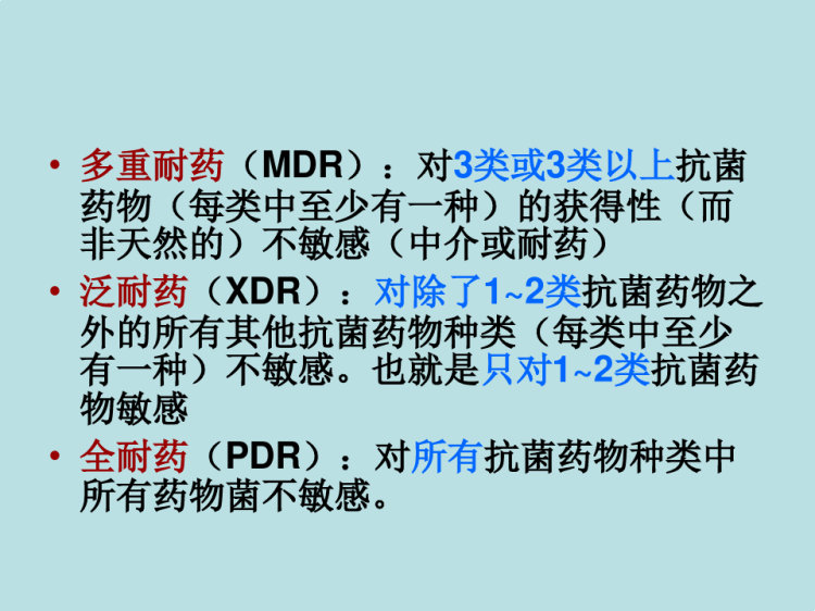 最新耐多药，医学挑战与应对策略