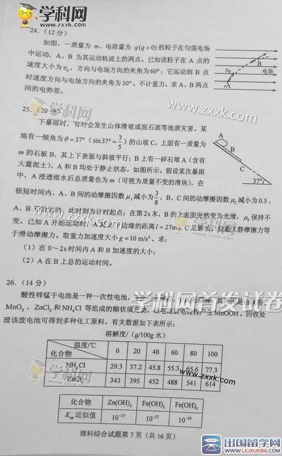 最新理综卷，开启知识探索新篇章