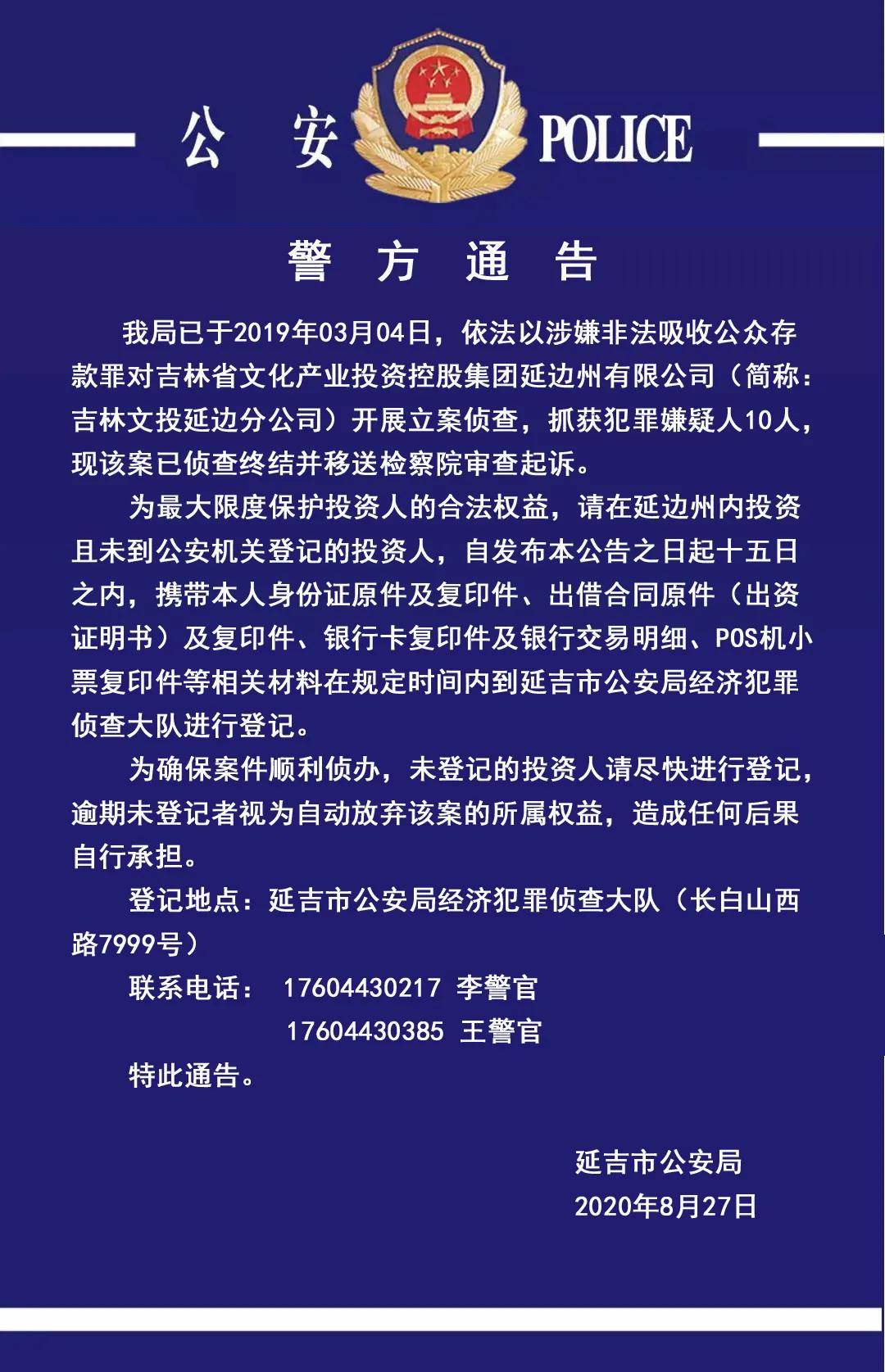 警方深化社会治安综合治理，保障公民安全权益的最新通告发布