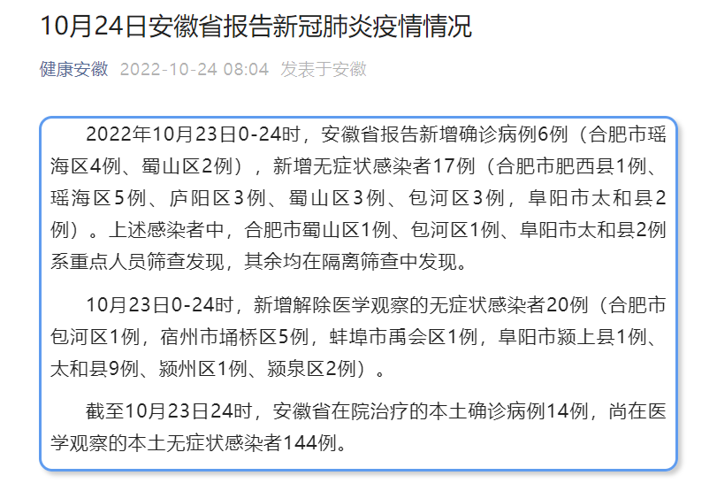 颍上县疫情最新报告更新，疫情动态及防控措施分析