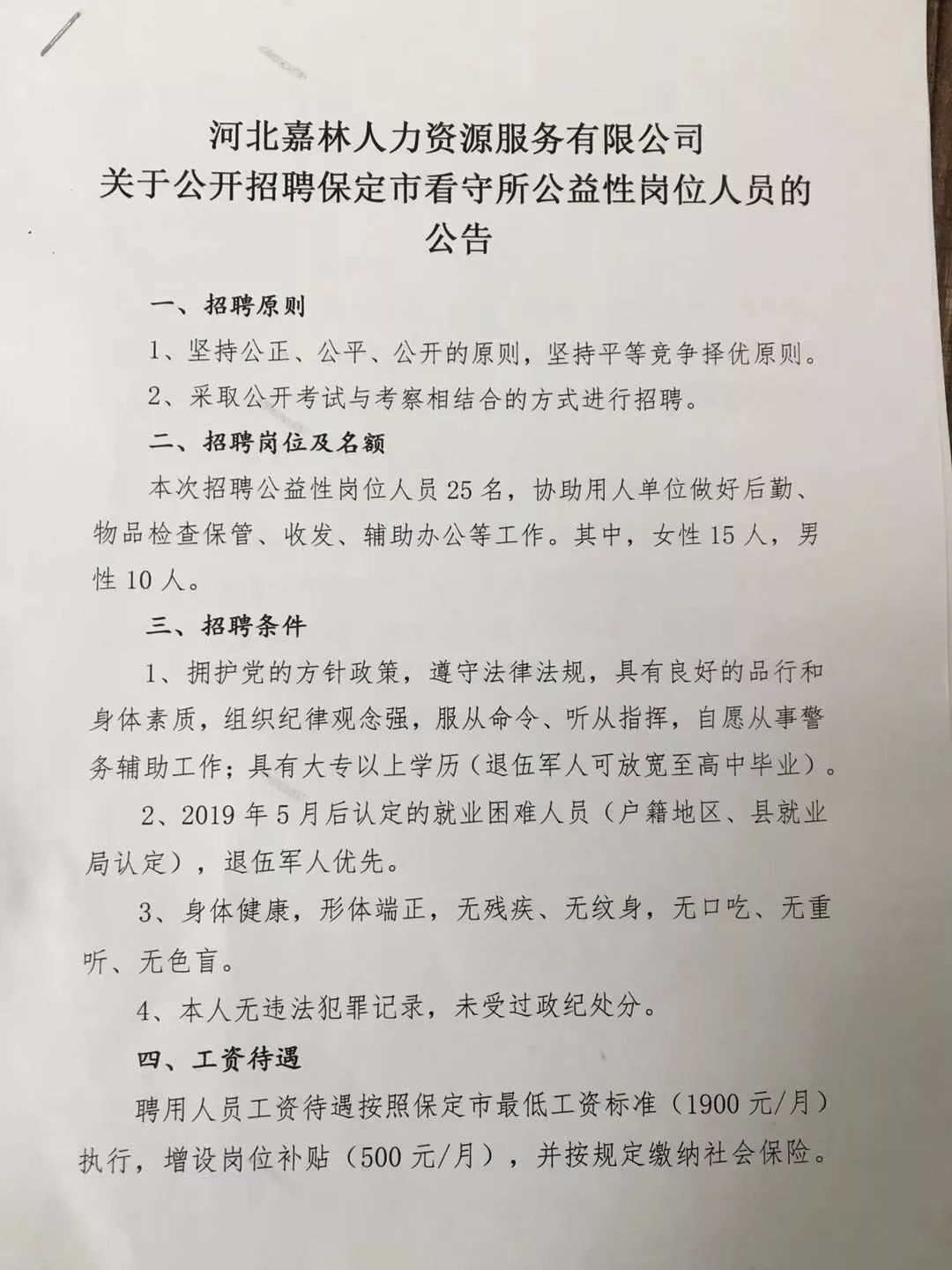 廊坊人才市场的繁荣与最新招聘机遇